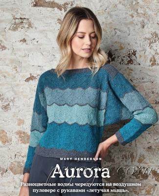 Пуловер Aurora спицами