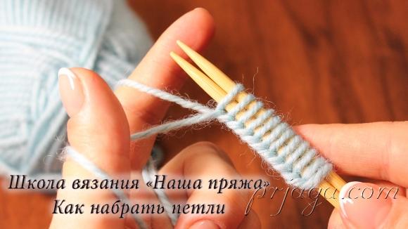Вязание для начинающих. Как набрать петли на спицы